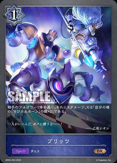 ブリッツ 【BP03/053BR】